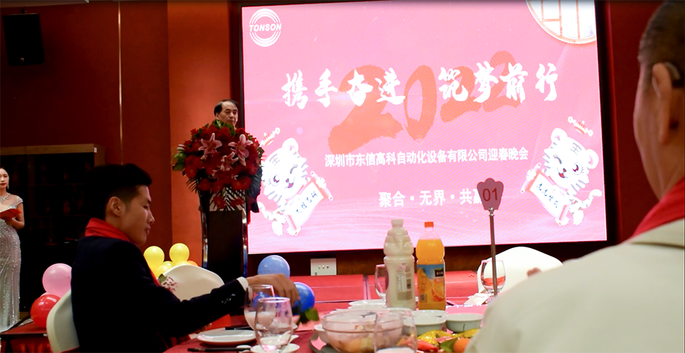 攜手奮進，筑夢前行，東信高科2022年迎春晚會圓滿舉行?。?！